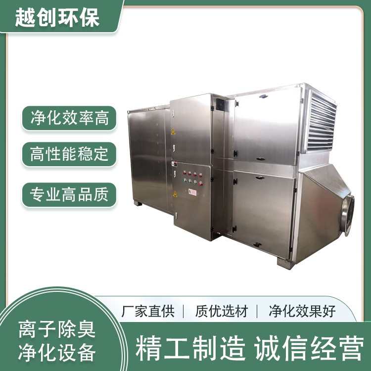 垃圾站泵站工業(yè)廢氣除臭裝置高能離子除臭凈化設備廢氣凈化設備 垃圾站泵站工業(yè)廢氣除臭裝置高能離子除臭凈化設備廢氣凈化設備